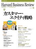 DIAMONDハーバード・ビジネス・レビュー 01年10月号 ダイヤモンド社