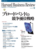 DIAMONDハーバード・ビジネス・レビュー 01年12月号 ダイヤモンド社
