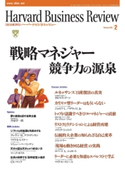 DIAMONDハーバード・ビジネス・レビュー 02年2月号 ダイヤモンド社