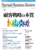 DIAMONDハーバード・ビジネス・レビュー 02年7月号 ダイヤモンド社