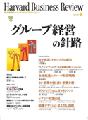 DIAMONDハーバード・ビジネス・レビュー 02年8月号 ダイヤモンド社