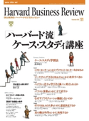 DIAMONDハーバード・ビジネス・レビュー 02年11月号 ダイヤモンド社