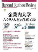 DIAMONDハーバード・ビジネス・レビュー 02年12月号 ダイヤモンド社