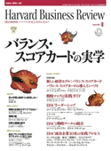 DIAMONDハーバード・ビジネス・レビュー 03年8月号 ダイヤモンド社