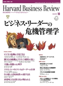 DIAMONDハーバード・ビジネス・レビュー 03年10月号 ダイヤモンド社