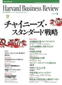 DIAMONDハーバード・ビジネス・レビュー 04年3月号 ダイヤモンド社