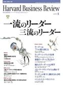 DIAMONDハーバード・ビジネス・レビュー 04年4月号 ダイヤモンド社