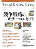 DIAMONDハーバード・ビジネス・レビュー 04年5月号 ダイヤモンド社