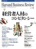 DIAMONDハーバード・ビジネス・レビュー 04年8月号 ダイヤモンド社