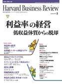 DIAMONDハーバード・ビジネス・レビュー 04年9月号 ダイヤモンド社