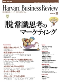 DIAMONDハーバード・ビジネス・レビュー 04年11月号 ダイヤモンド社