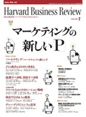 DIAMONDハーバード・ビジネス・レビュー 05年2月号 ダイヤモンド社