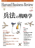 DIAMONDハーバード・ビジネス・レビュー 05年4月号 ダイヤモンド社