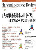 DIAMONDハーバード・ビジネス・レビュー 05年10月号 ダイヤモンド社