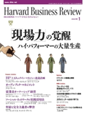 DIAMONDハーバード・ビジネス・レビュー 06年1月号 ダイヤモンド社