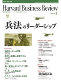DIAMONDハーバード・ビジネス・レビュー 06年2月号 ダイヤモンド社