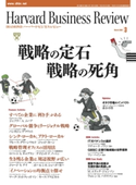 DIAMONDハーバード・ビジネス・レビュー 06年3月号 ダイヤモンド社