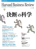 DIAMONDハーバード・ビジネス・レビュー 06年4月号 ダイヤモンド社
