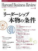 DIAMONDハーバード・ビジネス・レビュー 06年9月号 ダイヤモンド社