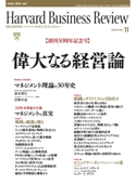 DIAMONDハーバード・ビジネス・レビュー 06年11月号 ダイヤモンド社