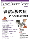 DIAMONDハーバード・ビジネス・レビュー 06年12月号 ダイヤモンド社
