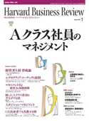 DIAMONDハーバード・ビジネス・レビュー 07年1月号 ダイヤモンド社