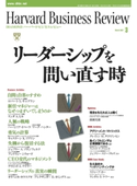 DIAMONDハーバード・ビジネス・レビュー 07年3月号 ダイヤモンド社