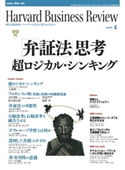 DIAMONDハーバード・ビジネス・レビュー 07年4月号 ダイヤモンド社