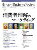 DIAMONDハーバード・ビジネス・レビュー 07年7月号 ダイヤモンド社
