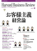 DIAMONDハーバード・ビジネス・レビュー 07年10月号 ダイヤモンド社
