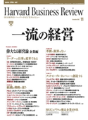 DIAMONDハーバード・ビジネス・レビュー 07年11月号 ダイヤモンド社