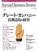 DIAMONDハーバード・ビジネス・レビュー 07年12月号 ダイヤモンド社