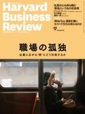 DIAMONDハーバード・ビジネス・レビュー 18年6月号 ダイヤモンド社