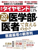 週刊ダイヤモンド 18年5月19日号 ダイヤモンド社
