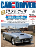 CARandDRIVER(カー・アンド・ドライバー)2018年10月号 編:カー・アンド・ドライバー編集部