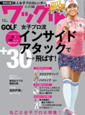 ワッグル2017年1月号 実業之日本社