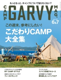 ガルヴィ 2018年6/7月合併号 実業之日本社