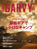 ガルヴィ 2018年10月号 実業之日本社