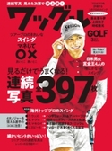 ワッグル2019年3月号 実業之日本社