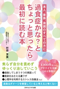 過食症かな?とちょっと思ったら最初に読む本【期間限定価格(ごきげんビジネス出版 300点以上!割引フェア)】 村田 芳実