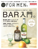 Hanako FOR MEN 特別保存版 BAR入門 マガジンハウス