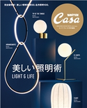 Casa BRUTUS特別編集 美しい照明術 カーサブルータス編集部