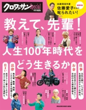 クロワッサン特別編集 教えて、先輩! マガジンハウス