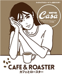 Casa BRUTUS特別編集 カフェとロースター カーサブルータス編集部