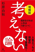 考えない論 杉原白秋