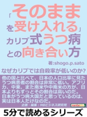 「そのままを受け入れる」カリブ式うつ病との向き合い方。なぜカリブでは自殺率が低いのか?【期間限定価格(まんがびと 11月の無料&割引キャンペーン)】 shogo.p.sato/MBビジネス研究班