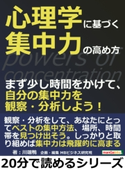 心理学に基づく集中力の高め方。まず少し時間をかけて、自分の集中力を観察・分析しよう!【期間限定価格(まんがびと 11月の無料&割引キャンペーン)】 川端鴨/MBビジネス研究班