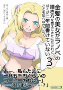 金髪の美女がラノベの描き方を教えにきたんだけれど、ぼくが二年間書けていないことを知らなかった。(3) ゆっちん先生/MBビジネス研究班