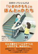 凸凹だっていいんだよ「いまのきもち」はほんとのかたち nao/MBビジネス研究班