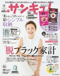 サンキュ!2018年9月号 サンキュ!編集部